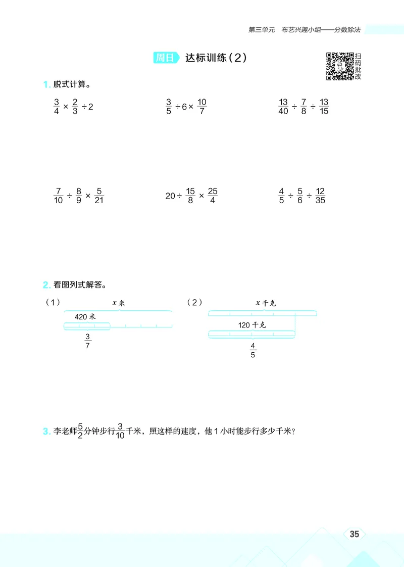 25秋星级口算天天练六年级数学上（QD版）_🍎星级口算青岛25年上册(1)
