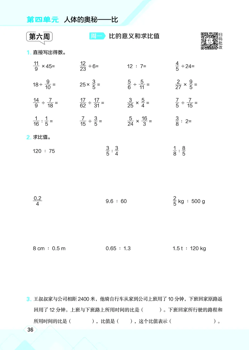 25秋星级口算天天练六年级数学上（QD版）_🍎星级口算青岛25年上册(1)