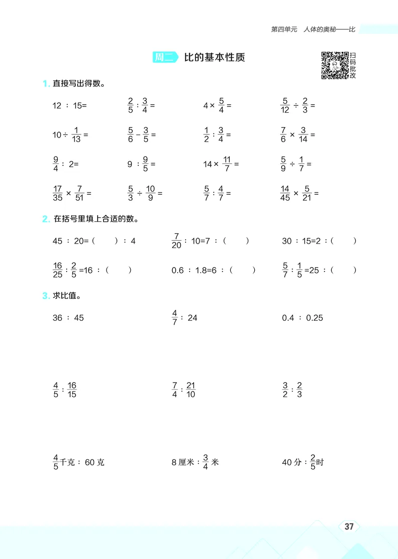 25秋星级口算天天练六年级数学上（QD版）_🍎星级口算青岛25年上册(1)