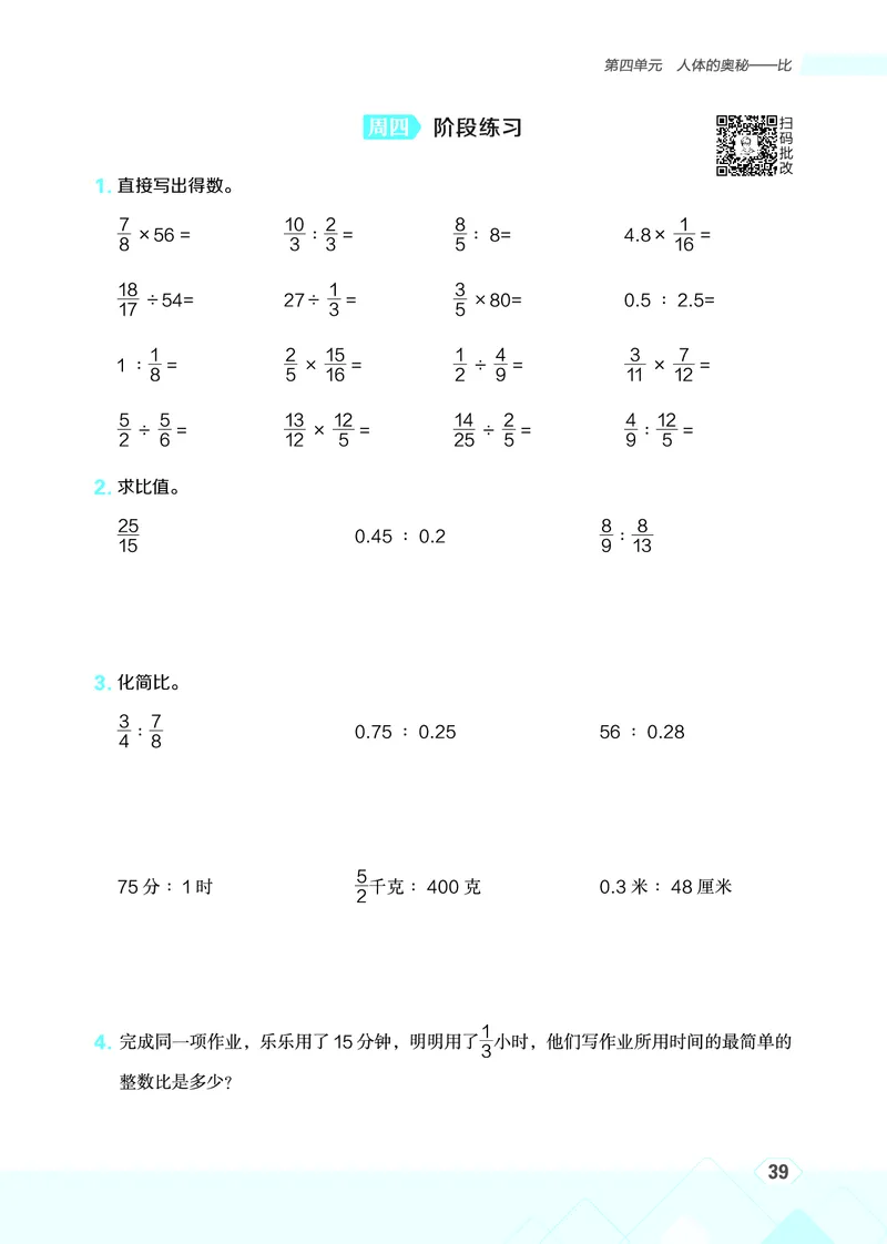 25秋星级口算天天练六年级数学上（QD版）_🍎星级口算青岛25年上册(1)