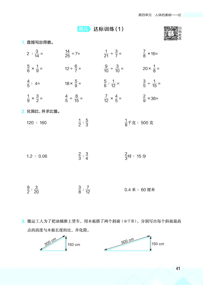 25秋星级口算天天练六年级数学上（QD版）_🍎星级口算青岛25年上册(1)