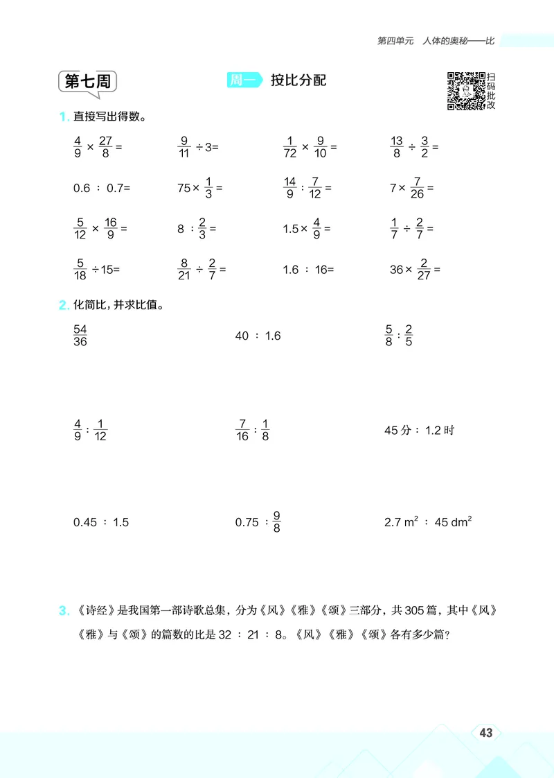 25秋星级口算天天练六年级数学上（QD版）_🍎星级口算青岛25年上册(1)