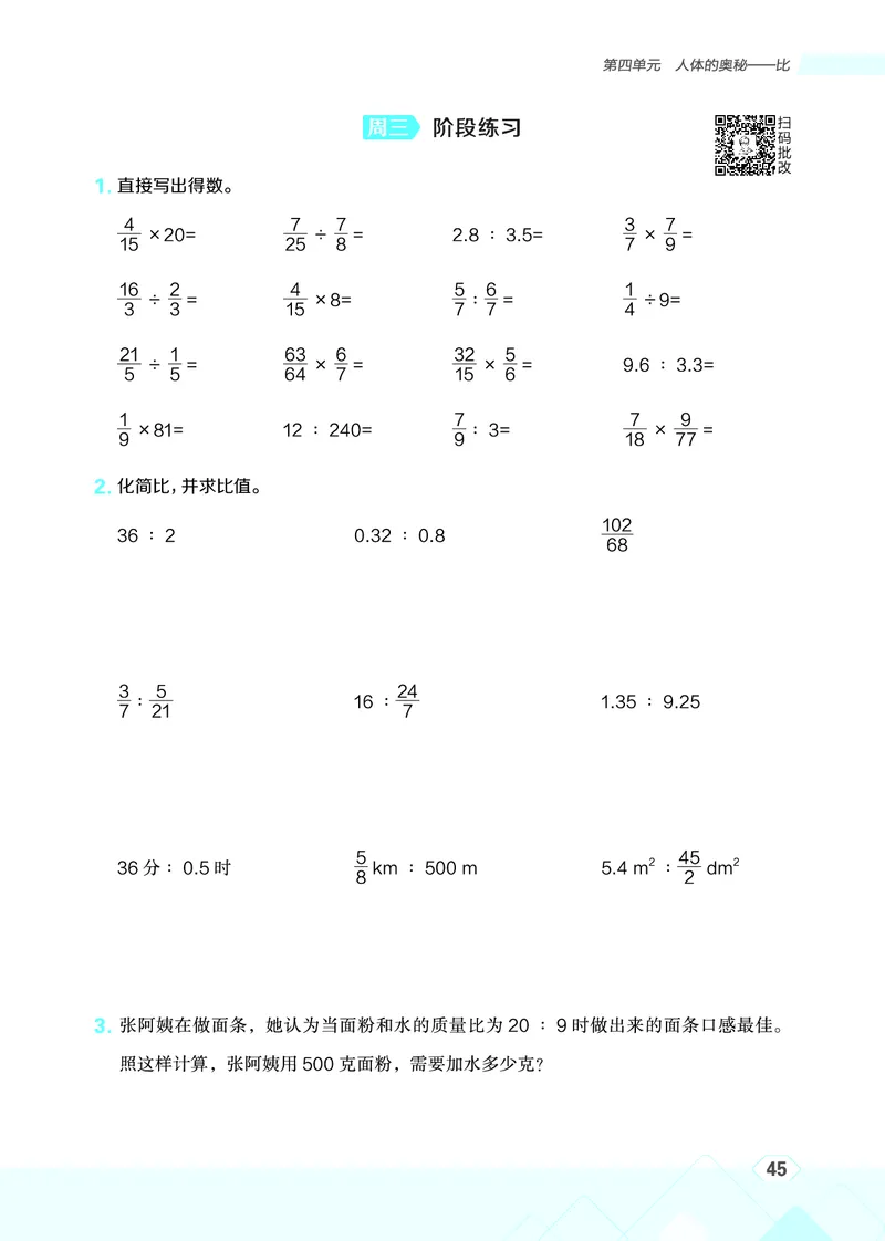 25秋星级口算天天练六年级数学上（QD版）_🍎星级口算青岛25年上册(1)