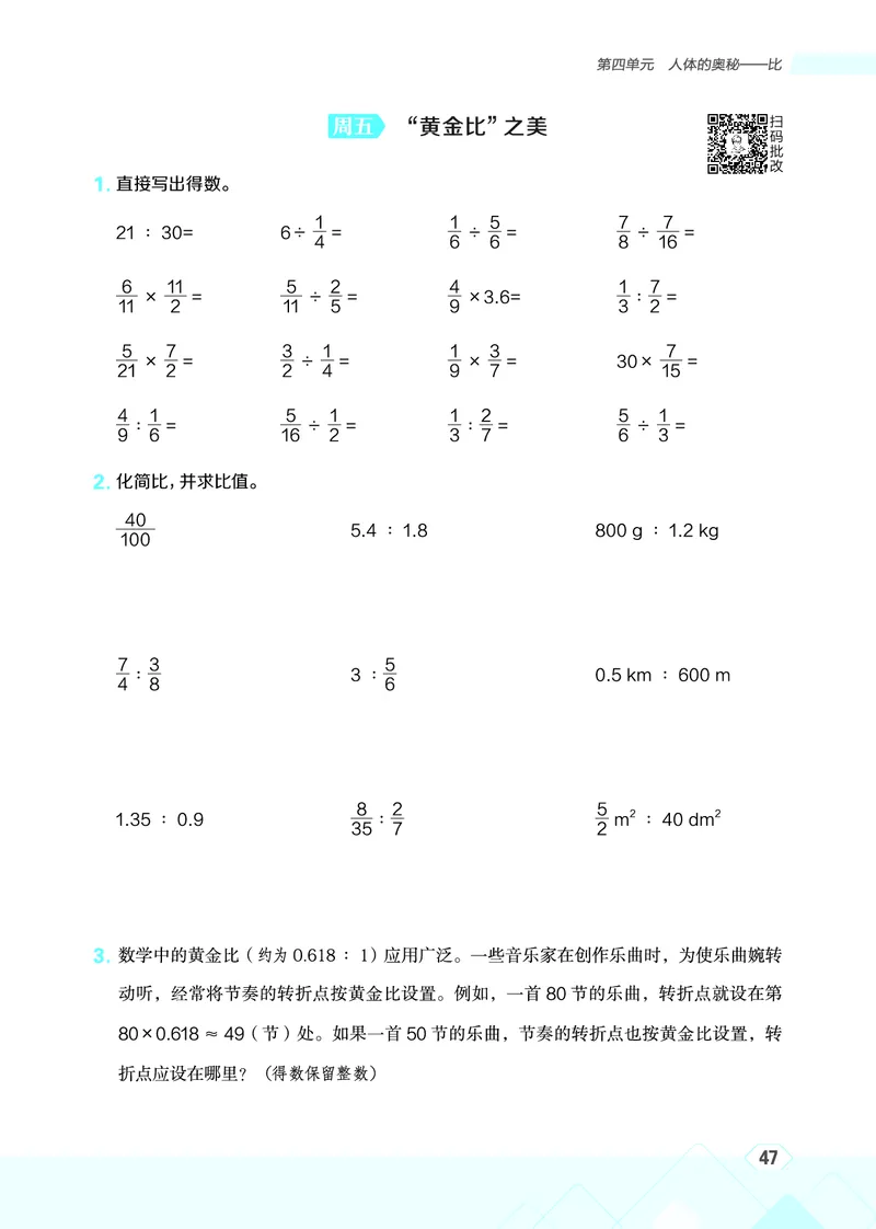 25秋星级口算天天练六年级数学上（QD版）_🍎星级口算青岛25年上册(1)