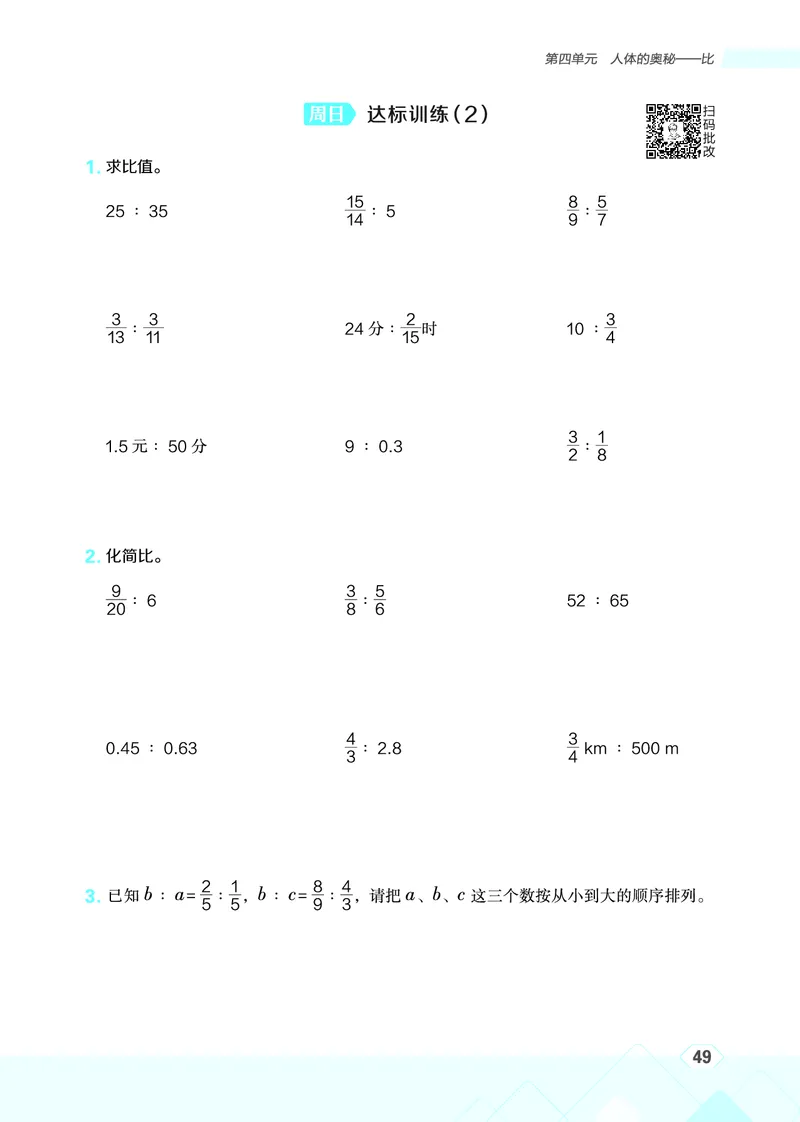 25秋星级口算天天练六年级数学上（QD版）_🍎星级口算青岛25年上册(1)
