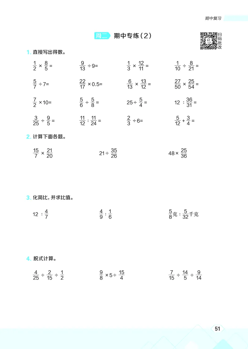 25秋星级口算天天练六年级数学上（QD版）_🍎星级口算青岛25年上册(1)
