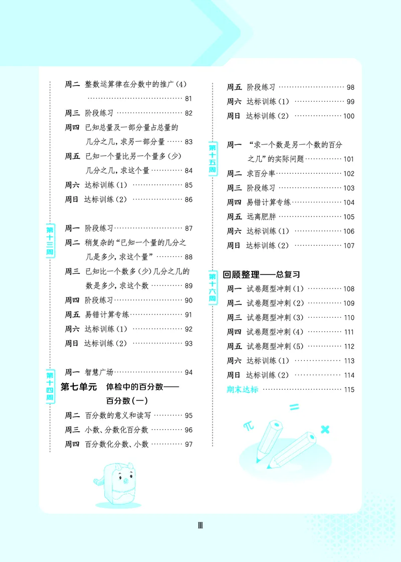 25秋星级口算天天练六年级数学上（QD版）_🍎星级口算青岛25年上册(1)