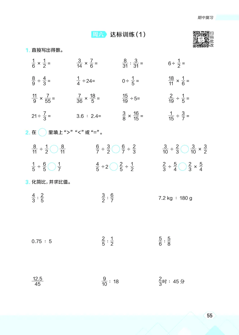 25秋星级口算天天练六年级数学上（QD版）_🍎星级口算青岛25年上册(1)