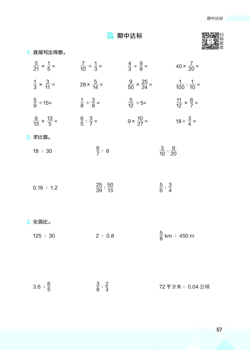 25秋星级口算天天练六年级数学上（QD版）_🍎星级口算青岛25年上册(1)