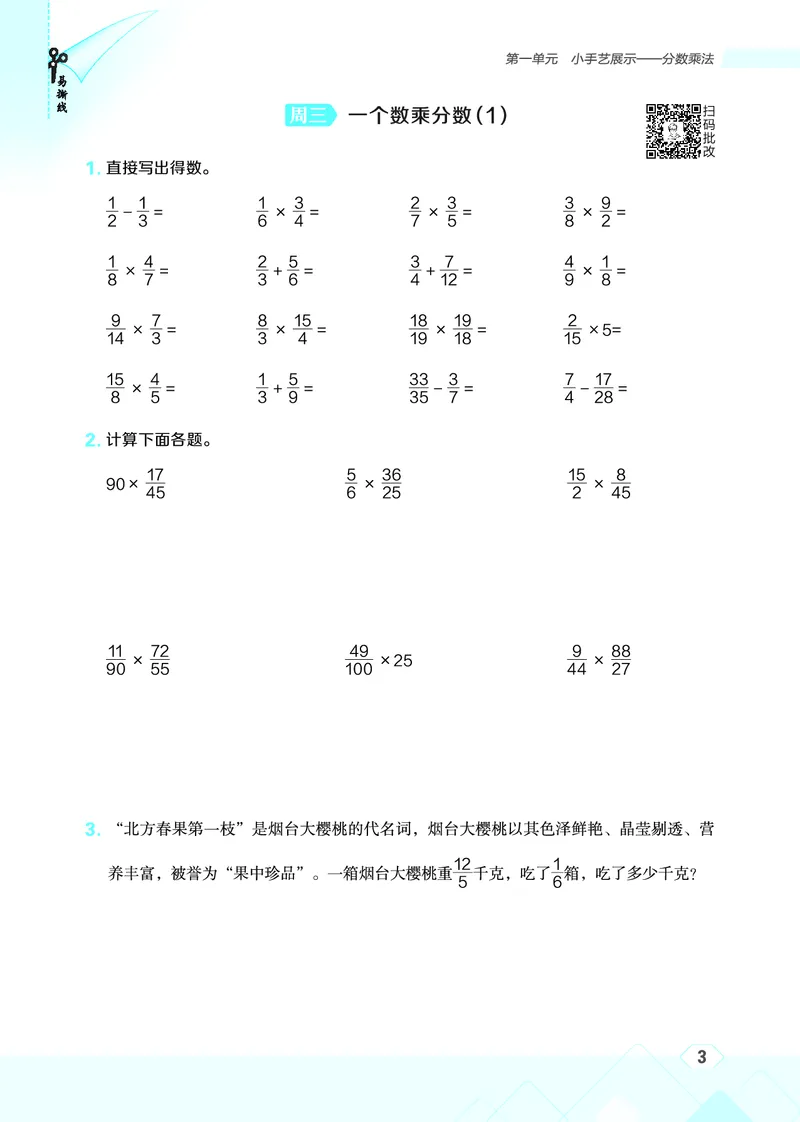 25秋星级口算天天练六年级数学上（QD版）_🍎星级口算青岛25年上册(1)