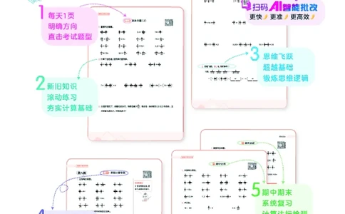 25秋星级口算天天练六年级数学上（QD版）_🍎星级口算青岛25年上册(1)