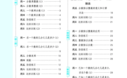 25秋星级口算天天练六年级数学上（QD版）_🍎星级口算青岛25年上册(1)