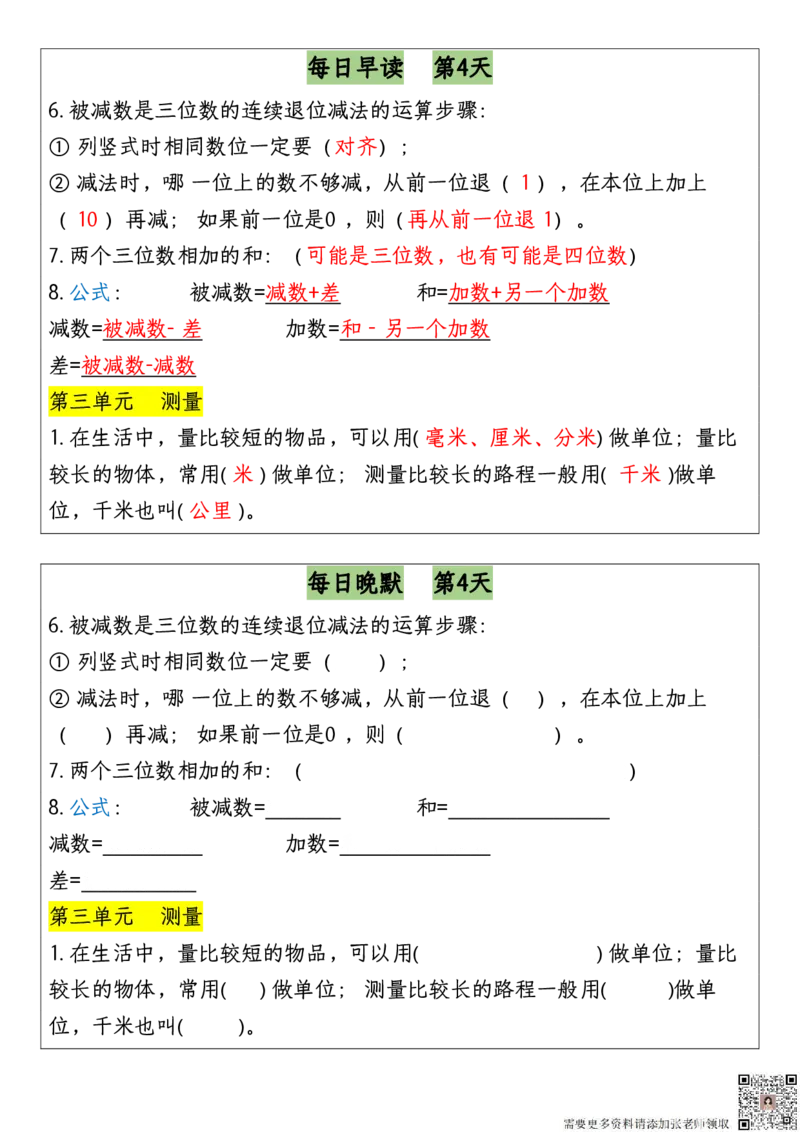 12.20期末11天复习计划早读晚默三上数学_三年级上下册资料_三年级上册小红书同款资料_三年级(1)