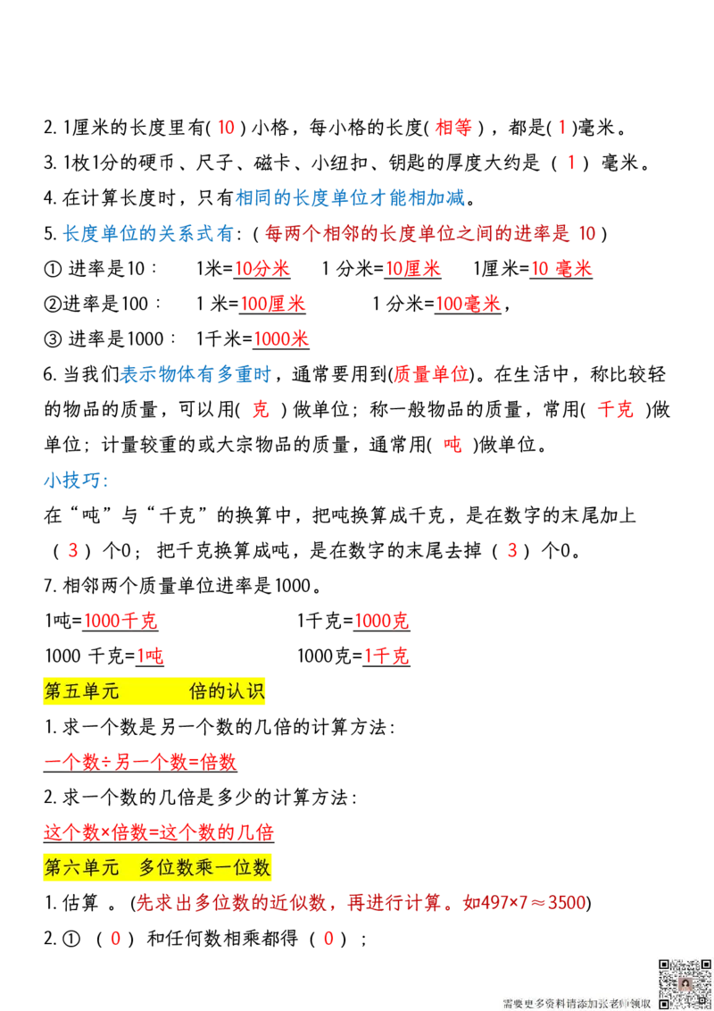 12.20期末11天复习计划早读晚默三上数学_三年级上下册资料_三年级上册小红书同款资料_三年级(1)