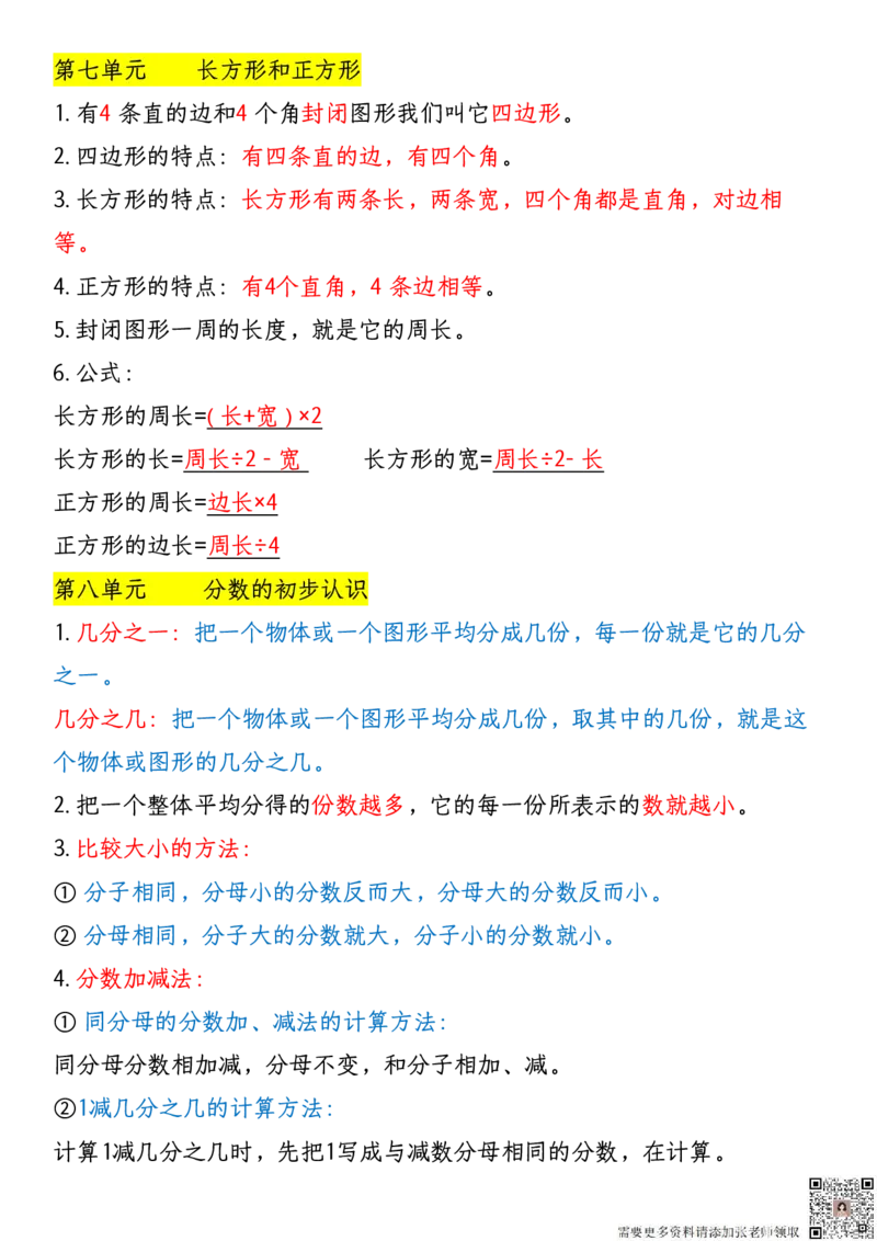 12.20期末11天复习计划早读晚默三上数学_三年级上下册资料_三年级上册小红书同款资料_三年级(1)