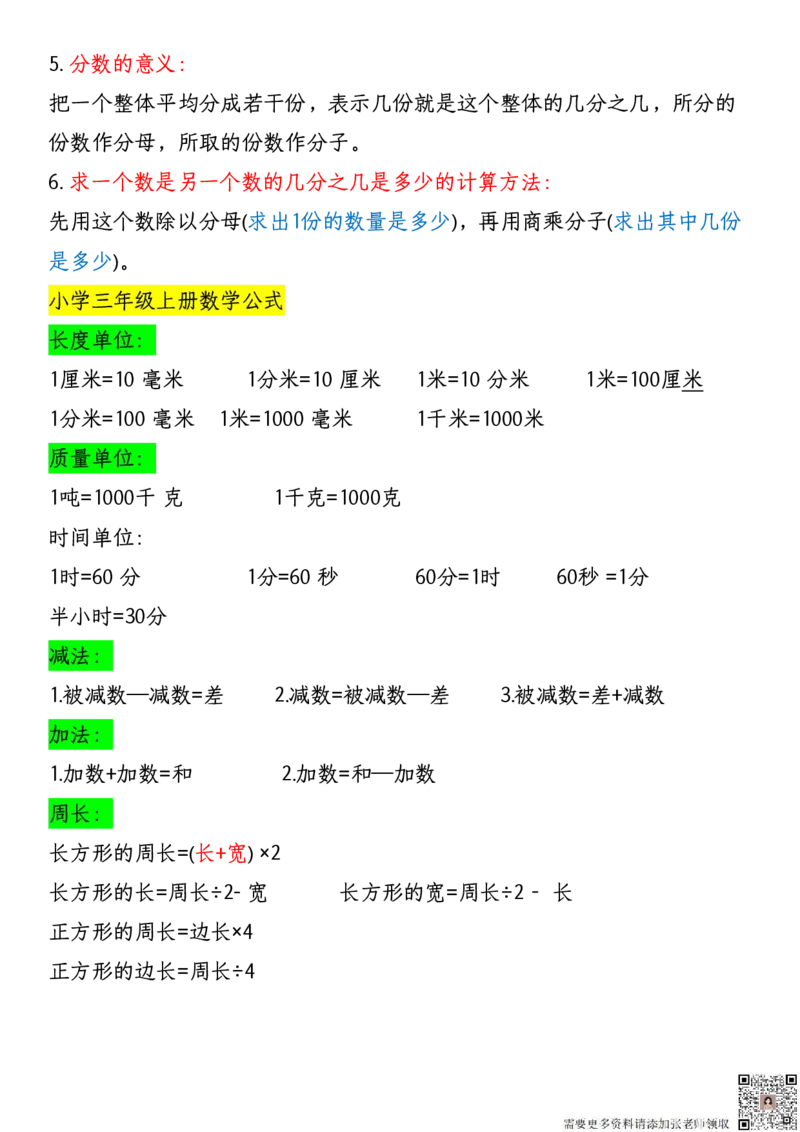 12.20期末11天复习计划早读晚默三上数学_三年级上下册资料_三年级上册小红书同款资料_三年级(1)