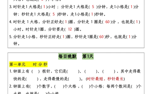 12.20期末11天复习计划早读晚默三上数学_三年级上下册资料_三年级上册小红书同款资料_三年级(1)