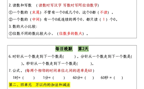 12.20期末11天复习计划早读晚默三上数学_三年级上下册资料_三年级上册小红书同款资料_三年级(1)