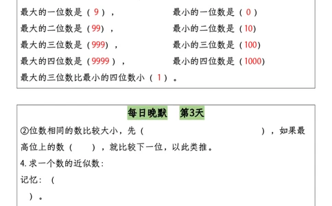 12.20期末11天复习计划早读晚默三上数学_三年级上下册资料_三年级上册小红书同款资料_三年级(1)