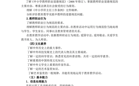 《综合素质》（中学）_中小学教师资格考试资料