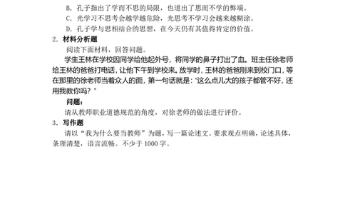 《综合素质》（中学）_中小学教师资格考试资料