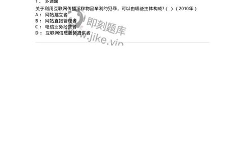 440535-第三十五章妨害社会管理秩序罪（9）：制作、贩卖、传播淫秽物品罪-173859_军队文职(1)_01.军队文职真题-专业课_（全）版本一（历年真题+章节练习+模拟题）_法学(军队文职)_预测模拟