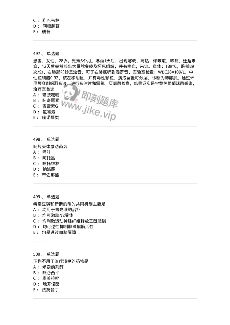 2811-药理学-137794_军队文职(1)_01.军队文职真题-专业课_（全）版本一（历年真题+章节练习+模拟题）_药学(军队文职)_章节练习_纯题目