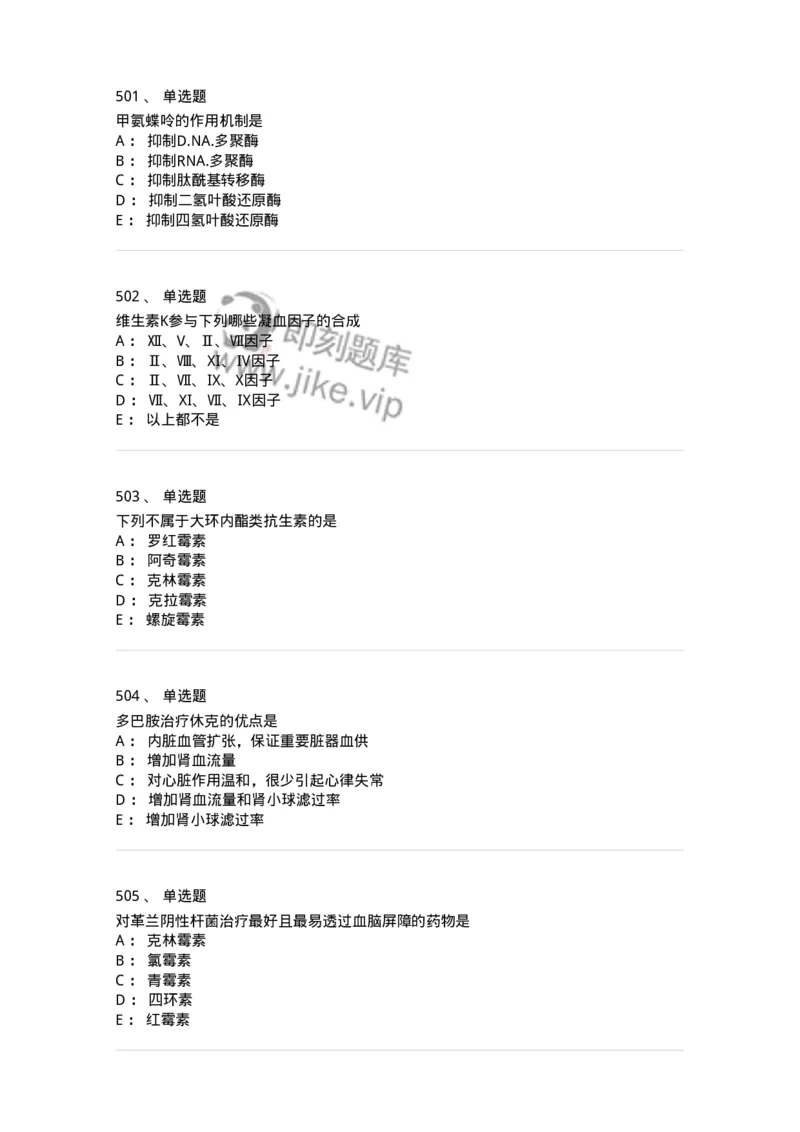 2811-药理学-137794_军队文职(1)_01.军队文职真题-专业课_（全）版本一（历年真题+章节练习+模拟题）_药学(军队文职)_章节练习_纯题目