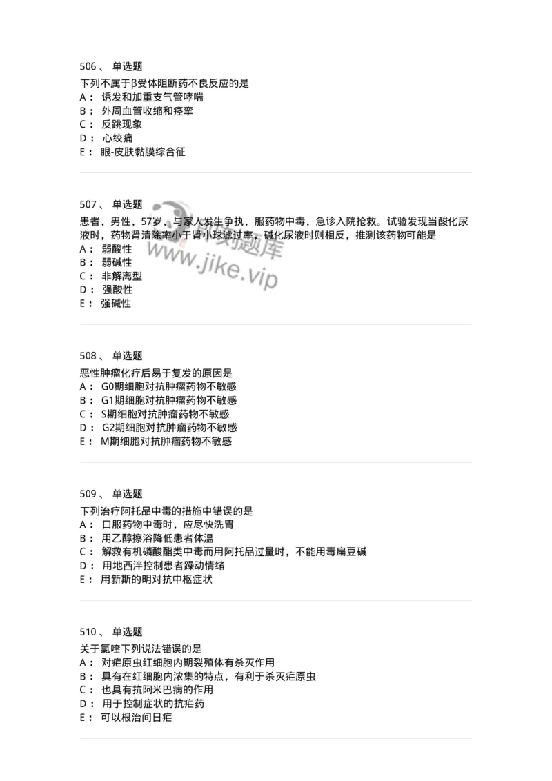 2811-药理学-137794_军队文职(1)_01.军队文职真题-专业课_（全）版本一（历年真题+章节练习+模拟题）_药学(军队文职)_章节练习_纯题目