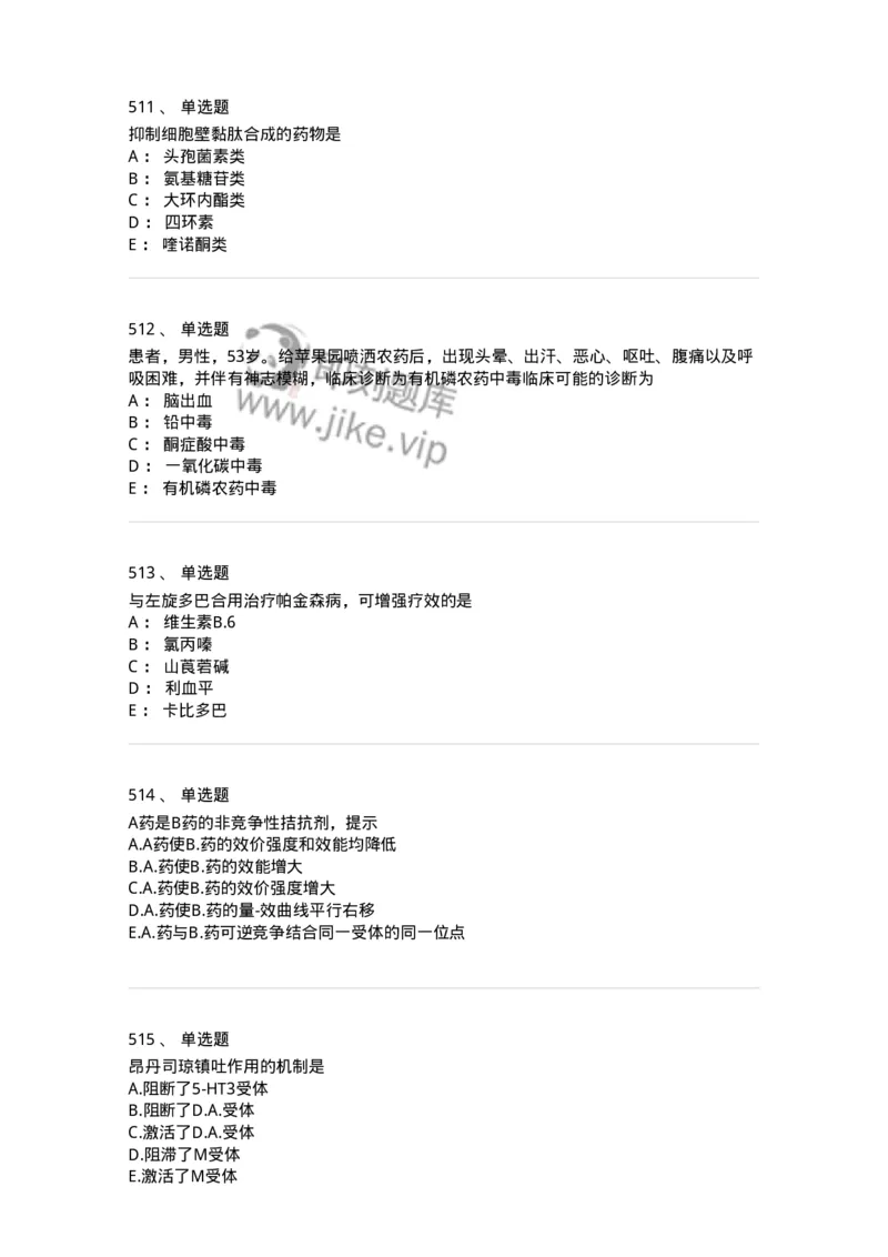 2811-药理学-137794_军队文职(1)_01.军队文职真题-专业课_（全）版本一（历年真题+章节练习+模拟题）_药学(军队文职)_章节练习_纯题目