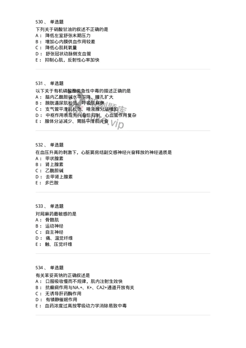 2811-药理学-137794_军队文职(1)_01.军队文职真题-专业课_（全）版本一（历年真题+章节练习+模拟题）_药学(军队文职)_章节练习_纯题目