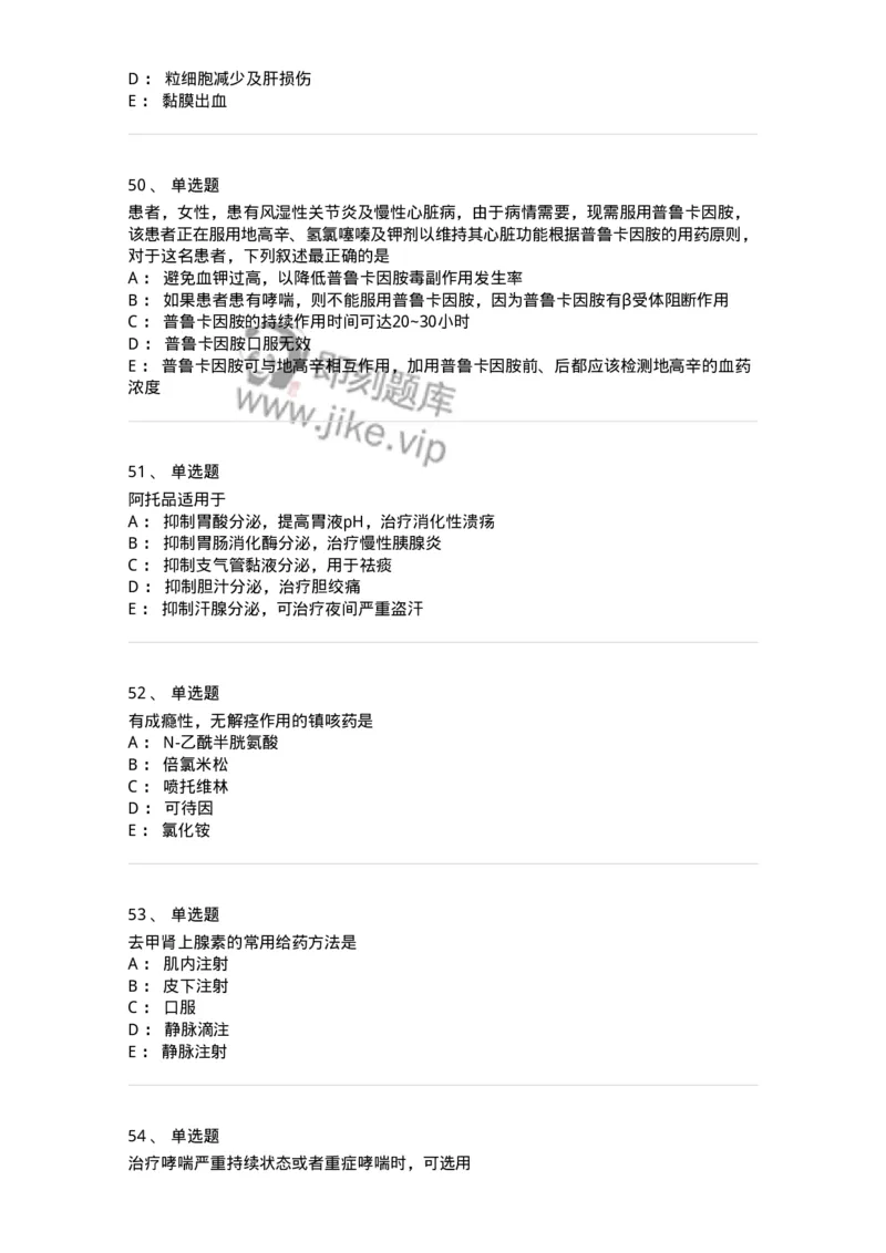 2811-药理学-137794_军队文职(1)_01.军队文职真题-专业课_（全）版本一（历年真题+章节练习+模拟题）_药学(军队文职)_章节练习_纯题目