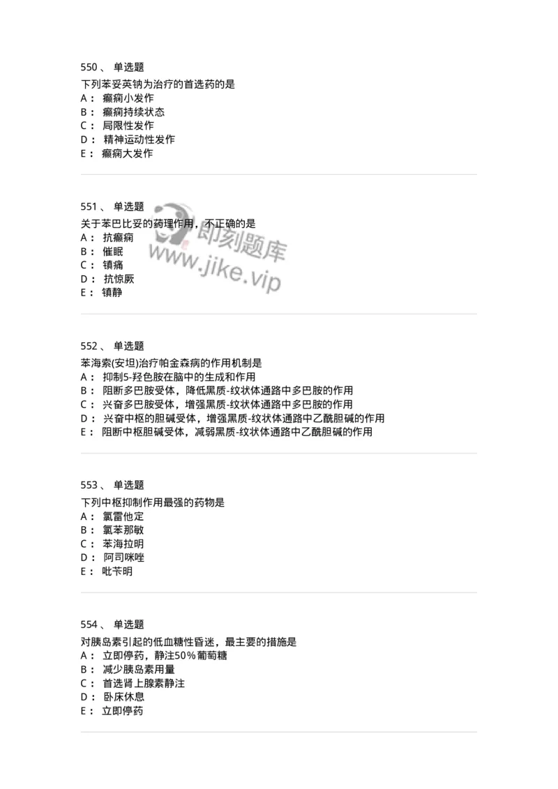 2811-药理学-137794_军队文职(1)_01.军队文职真题-专业课_（全）版本一（历年真题+章节练习+模拟题）_药学(军队文职)_章节练习_纯题目