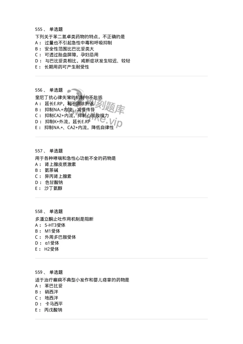2811-药理学-137794_军队文职(1)_01.军队文职真题-专业课_（全）版本一（历年真题+章节练习+模拟题）_药学(军队文职)_章节练习_纯题目