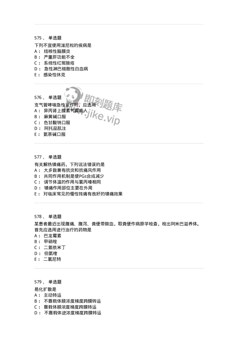 2811-药理学-137794_军队文职(1)_01.军队文职真题-专业课_（全）版本一（历年真题+章节练习+模拟题）_药学(军队文职)_章节练习_纯题目