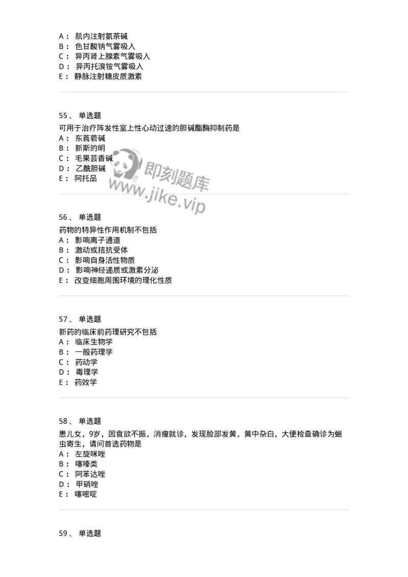 2811-药理学-137794_军队文职(1)_01.军队文职真题-专业课_（全）版本一（历年真题+章节练习+模拟题）_药学(军队文职)_章节练习_纯题目