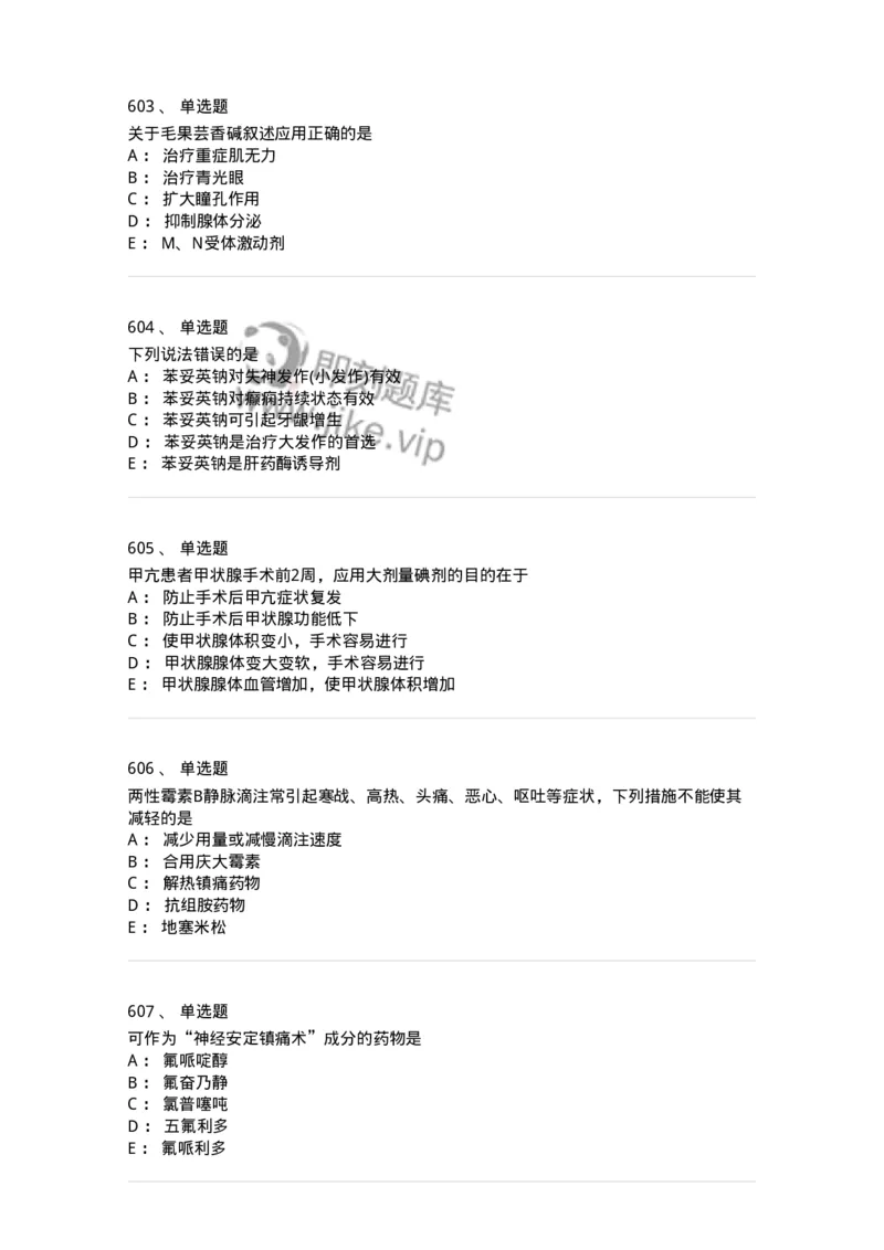 2811-药理学-137794_军队文职(1)_01.军队文职真题-专业课_（全）版本一（历年真题+章节练习+模拟题）_药学(军队文职)_章节练习_纯题目