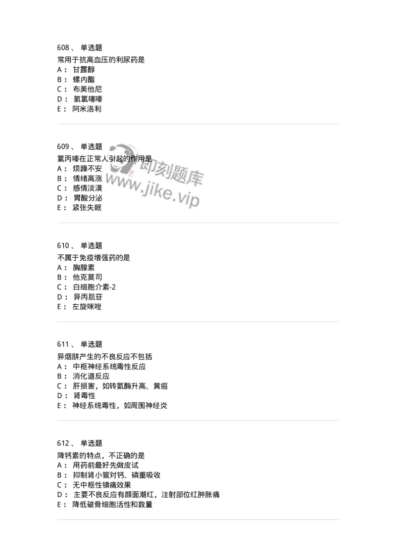 2811-药理学-137794_军队文职(1)_01.军队文职真题-专业课_（全）版本一（历年真题+章节练习+模拟题）_药学(军队文职)_章节练习_纯题目