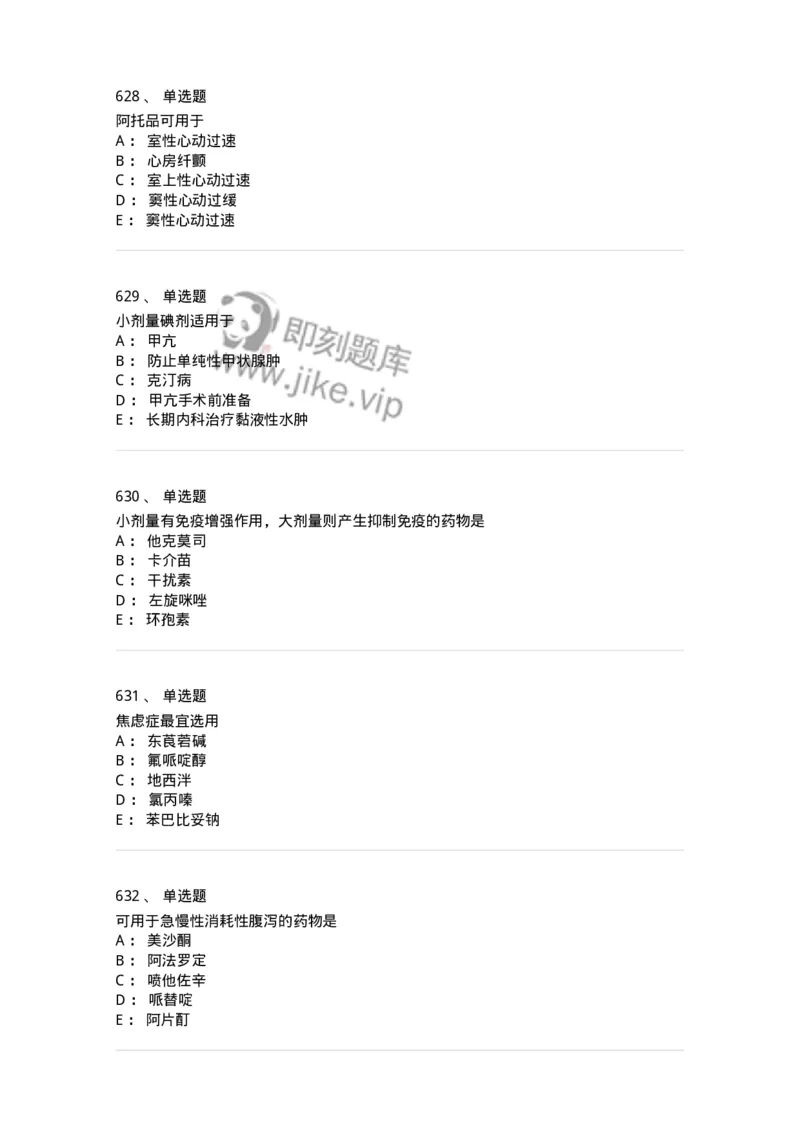 2811-药理学-137794_军队文职(1)_01.军队文职真题-专业课_（全）版本一（历年真题+章节练习+模拟题）_药学(军队文职)_章节练习_纯题目