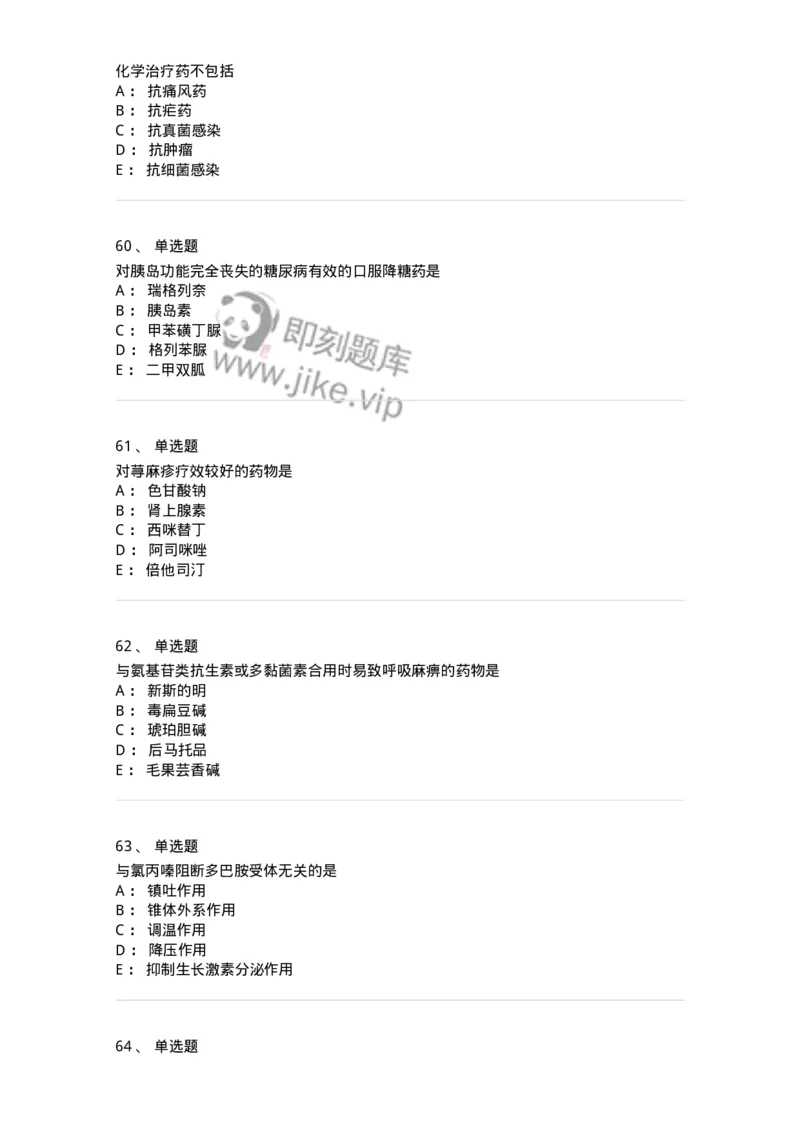 2811-药理学-137794_军队文职(1)_01.军队文职真题-专业课_（全）版本一（历年真题+章节练习+模拟题）_药学(军队文职)_章节练习_纯题目