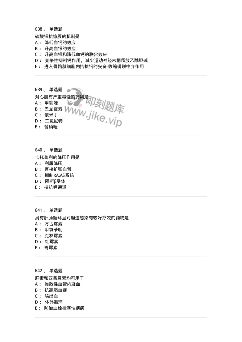 2811-药理学-137794_军队文职(1)_01.军队文职真题-专业课_（全）版本一（历年真题+章节练习+模拟题）_药学(军队文职)_章节练习_纯题目
