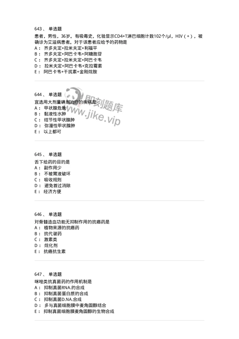 2811-药理学-137794_军队文职(1)_01.军队文职真题-专业课_（全）版本一（历年真题+章节练习+模拟题）_药学(军队文职)_章节练习_纯题目