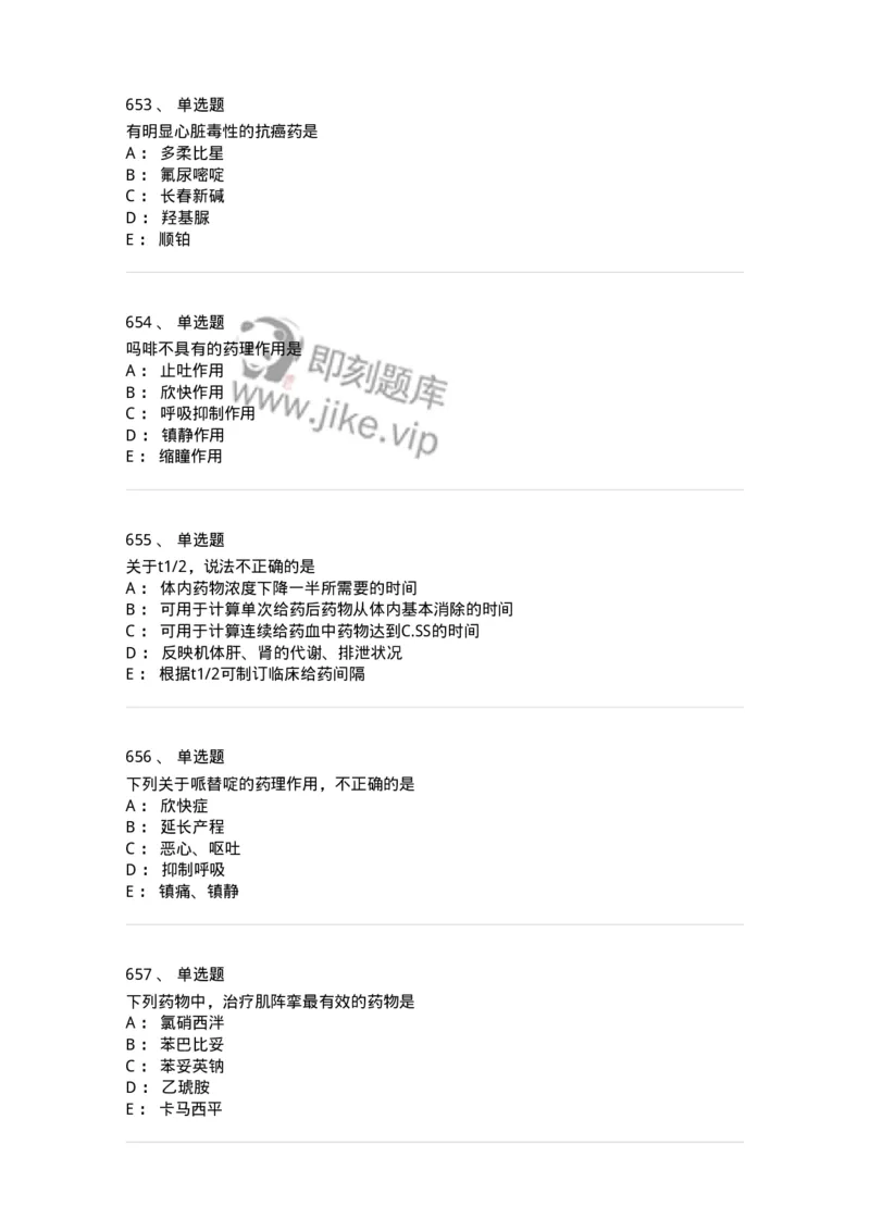 2811-药理学-137794_军队文职(1)_01.军队文职真题-专业课_（全）版本一（历年真题+章节练习+模拟题）_药学(军队文职)_章节练习_纯题目