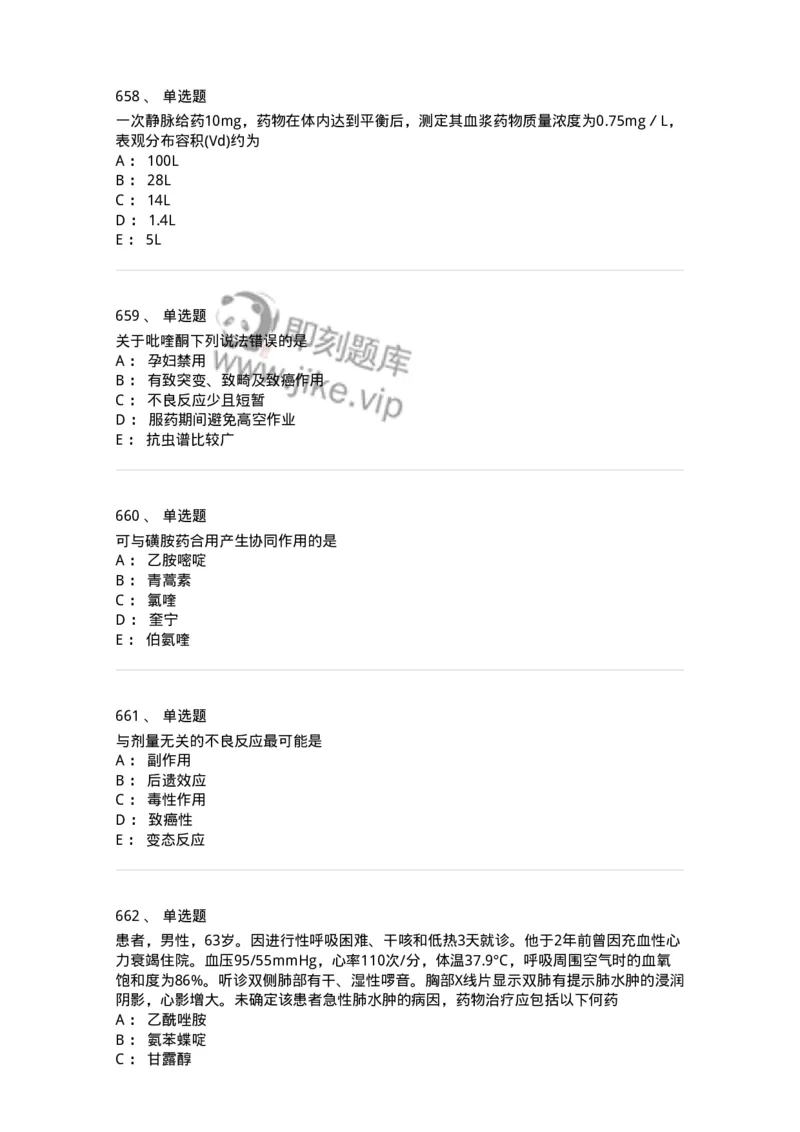 2811-药理学-137794_军队文职(1)_01.军队文职真题-专业课_（全）版本一（历年真题+章节练习+模拟题）_药学(军队文职)_章节练习_纯题目
