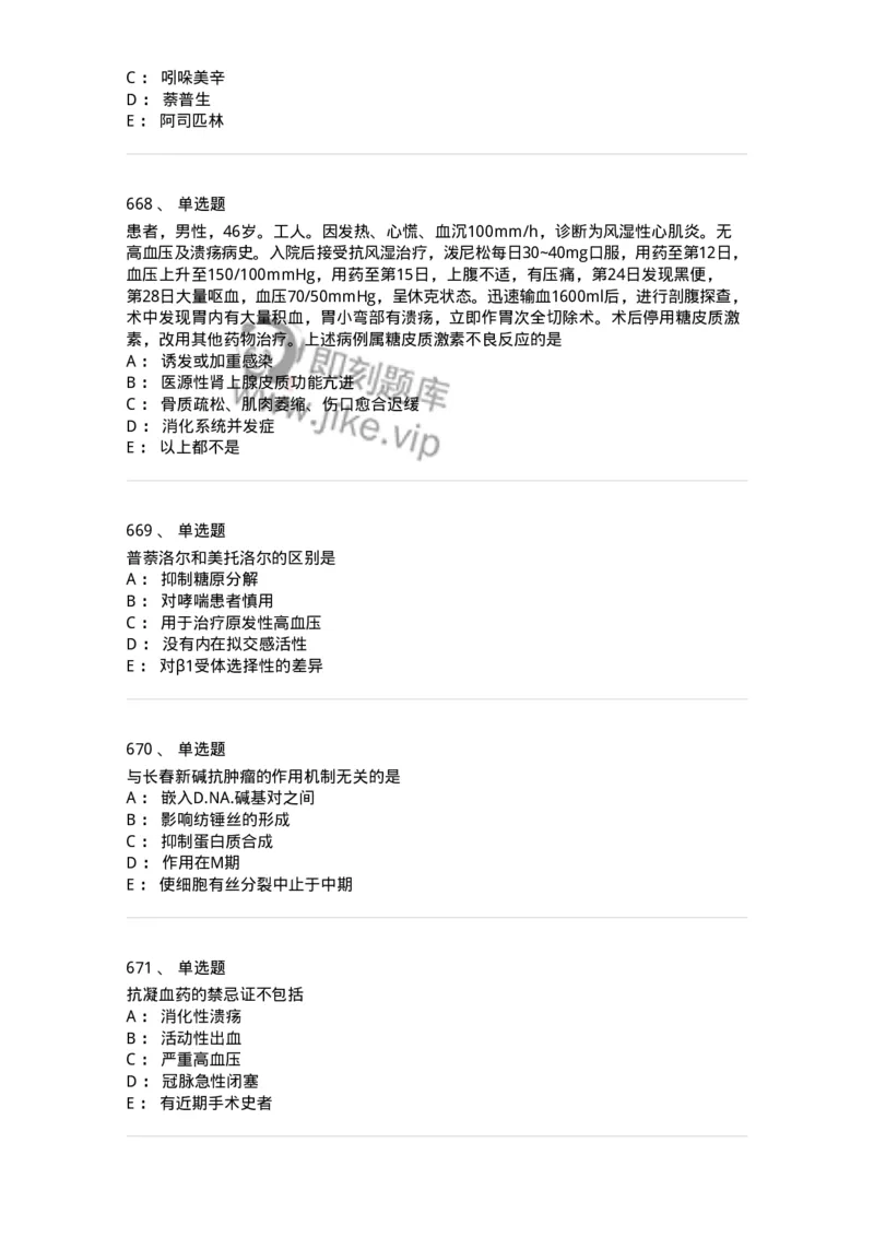 2811-药理学-137794_军队文职(1)_01.军队文职真题-专业课_（全）版本一（历年真题+章节练习+模拟题）_药学(军队文职)_章节练习_纯题目