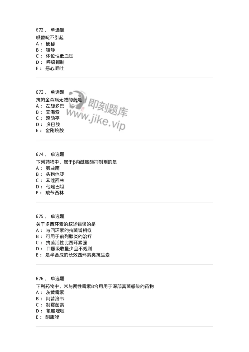 2811-药理学-137794_军队文职(1)_01.军队文职真题-专业课_（全）版本一（历年真题+章节练习+模拟题）_药学(军队文职)_章节练习_纯题目
