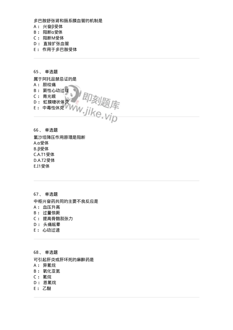 2811-药理学-137794_军队文职(1)_01.军队文职真题-专业课_（全）版本一（历年真题+章节练习+模拟题）_药学(军队文职)_章节练习_纯题目