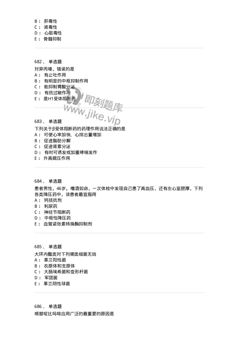 2811-药理学-137794_军队文职(1)_01.军队文职真题-专业课_（全）版本一（历年真题+章节练习+模拟题）_药学(军队文职)_章节练习_纯题目