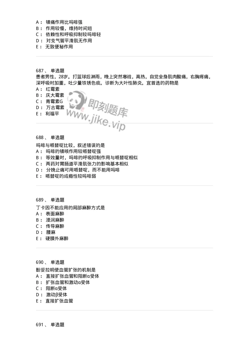 2811-药理学-137794_军队文职(1)_01.军队文职真题-专业课_（全）版本一（历年真题+章节练习+模拟题）_药学(军队文职)_章节练习_纯题目