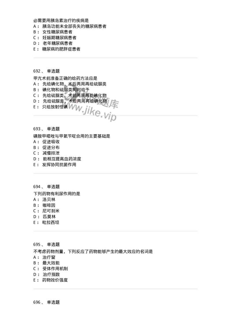 2811-药理学-137794_军队文职(1)_01.军队文职真题-专业课_（全）版本一（历年真题+章节练习+模拟题）_药学(军队文职)_章节练习_纯题目